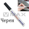 Маркер драскотини ЧЕРЕН / СИВ / БЯЛ