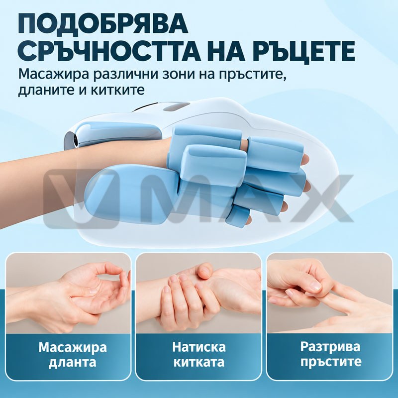 Интелигентен безжичен масажор за ръце с въздушна компресия и затопляне