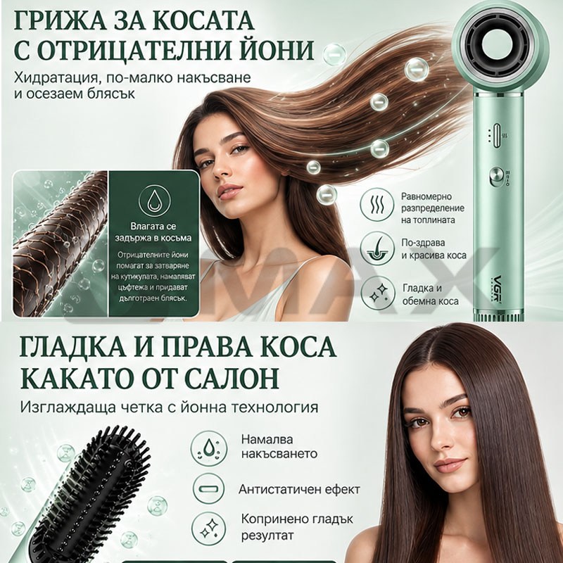 Стайлер за коса 6 в 1 VGR V-478, 1300 W, BLDC мотор, йонизация, зелен