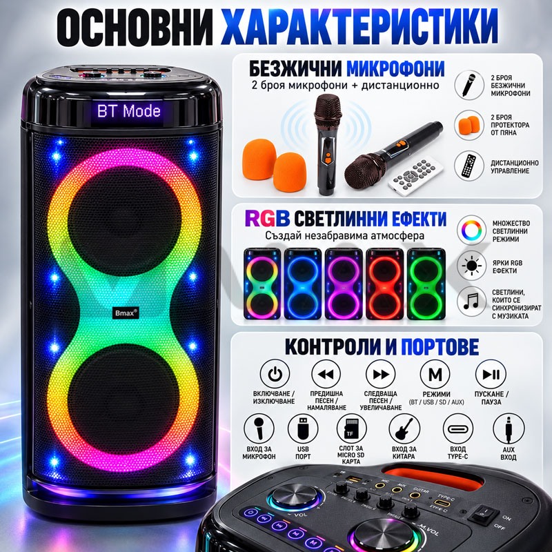 Караоке тонколона 2 × 10 инча с 2 безжични микрофона и RGB светлини